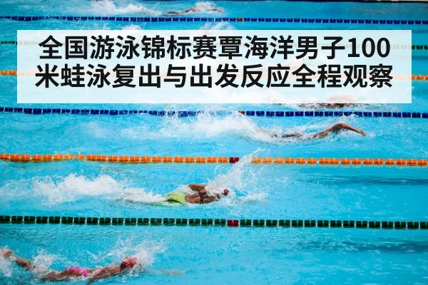 swimming pool competition